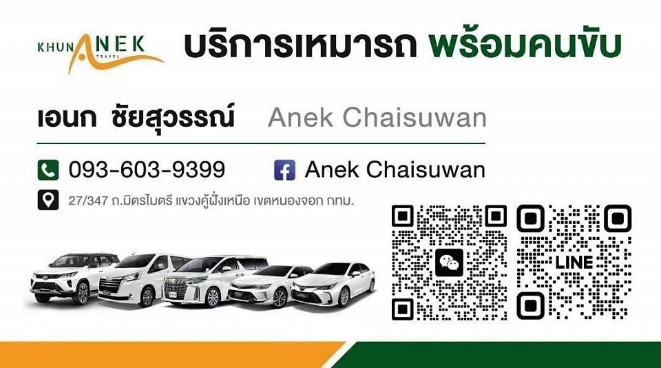 ยินดีให้บริการครับ ทีมงานของเรา มีการบริการเหมารถพร้อมคนขับ (ไม่มีเช่ารถขับเอง) ไม่ต้องเสียเวลาขับรถเอง มีเวลาส่วนตัวมากขึ้น สะดวก สบาย หายกังวล คนขับรถชำนาญเส้นทาง ไม่พาอ้อม ขับรถนิ่ม แต่งการสะอาด เป็นกันเองกับลูกค้า สามารถสอบถามเส้นทาง รายละเอียดก่อนการใช้บริการเพื่อความมั่นใจ ปลอดภัย 100 % คุณลูกค้าสามารถติดต่อจองรถล่วงหน้า พร้อมส่งประวัติคนขับรถ รายละเอียดคนขับ ทีมงานมีรถบริการทั่วประเทศ ทุกๆพื้นทีมงานจะจัดรถไปรับ มีรถบริการแน่นอน 100 %ครับ