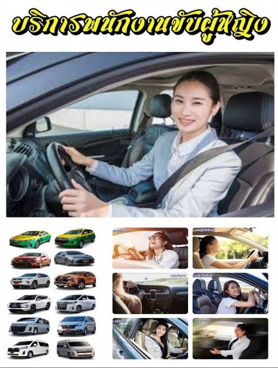 บริการเช่ารถพร้อมคนขับ รับส่งสนามบิน เหมารถนำเที่ยว ทั่วประเทศไทย บริการดุจญาติมิตร ปลอดภัยทุกเส้นทาง