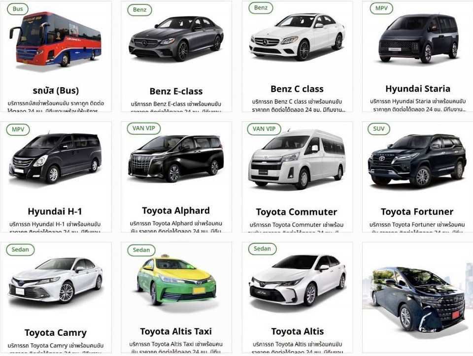 ตัวอย่างรูปรถที่ให้บริการ