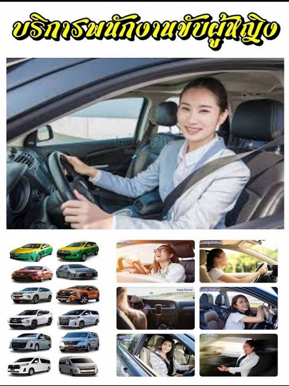 บริการเช่ารถผู้หญิงขับ Lady Driver รับส่งสนามบิน เหมารถนำเที่ยว ทั่วประเทศไทย บริการดุจญาติมิตร ปลอดภัยทุกเส้นทาง