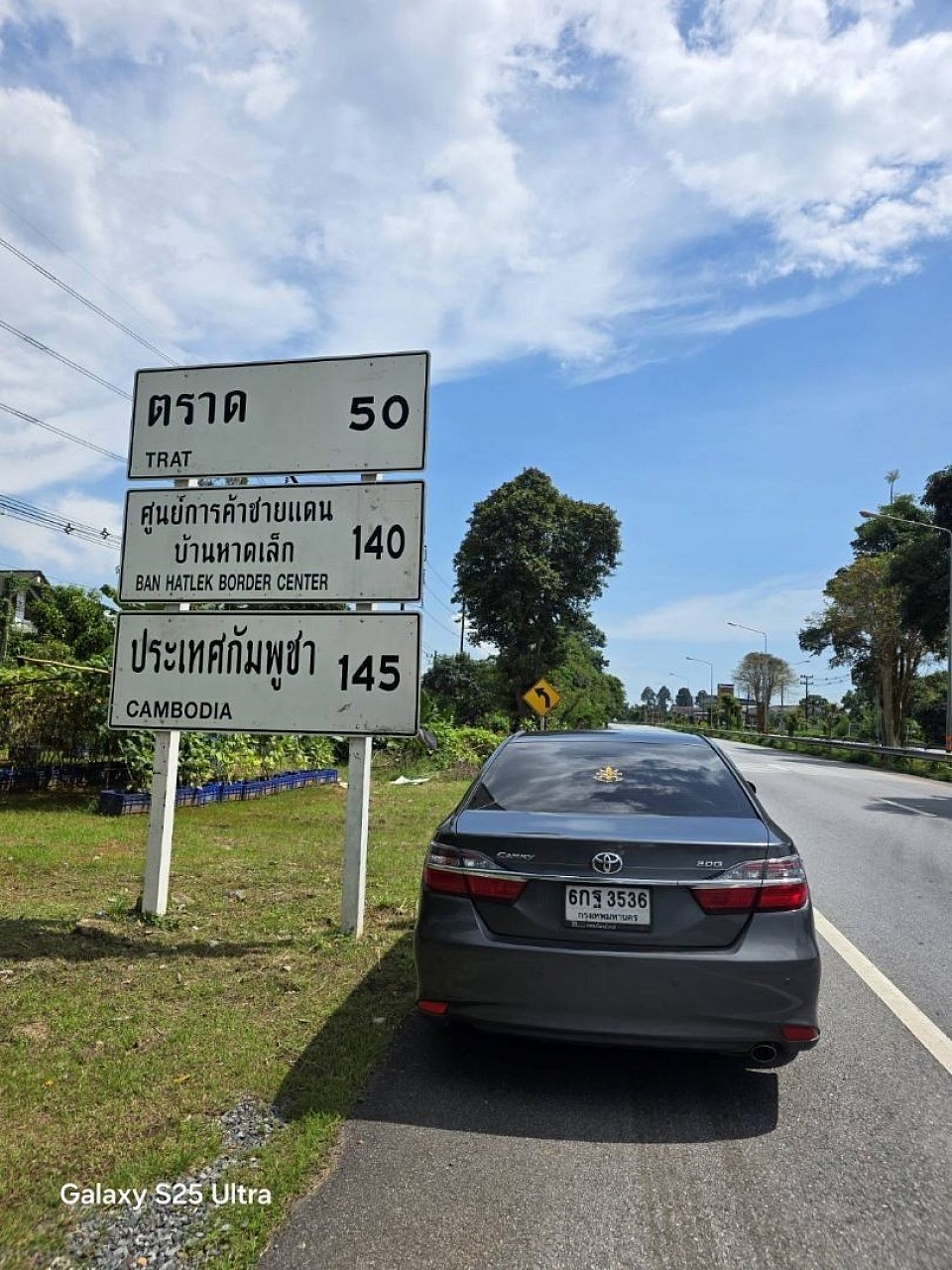 การเดินทางของเรา