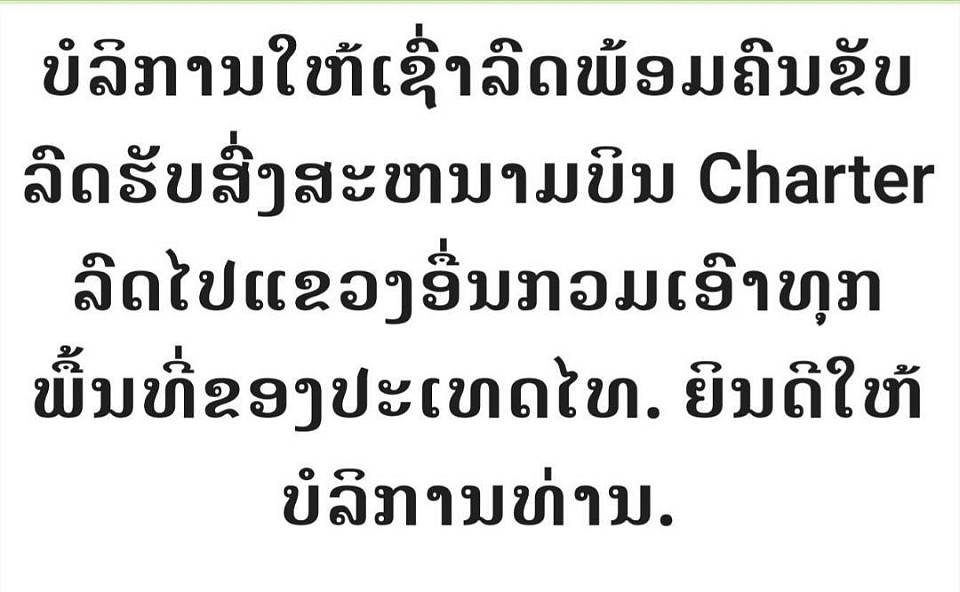 บริการเช่ารถพร้อมคนขับ รับส่งสนามบิน เหมารถนำเที่ยว ทั่วประเทศไทย บริการดุจญาติมิตร ปลอดภัยทุกเส้นทาง