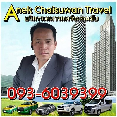 เหมารถแม่สอด ตาก