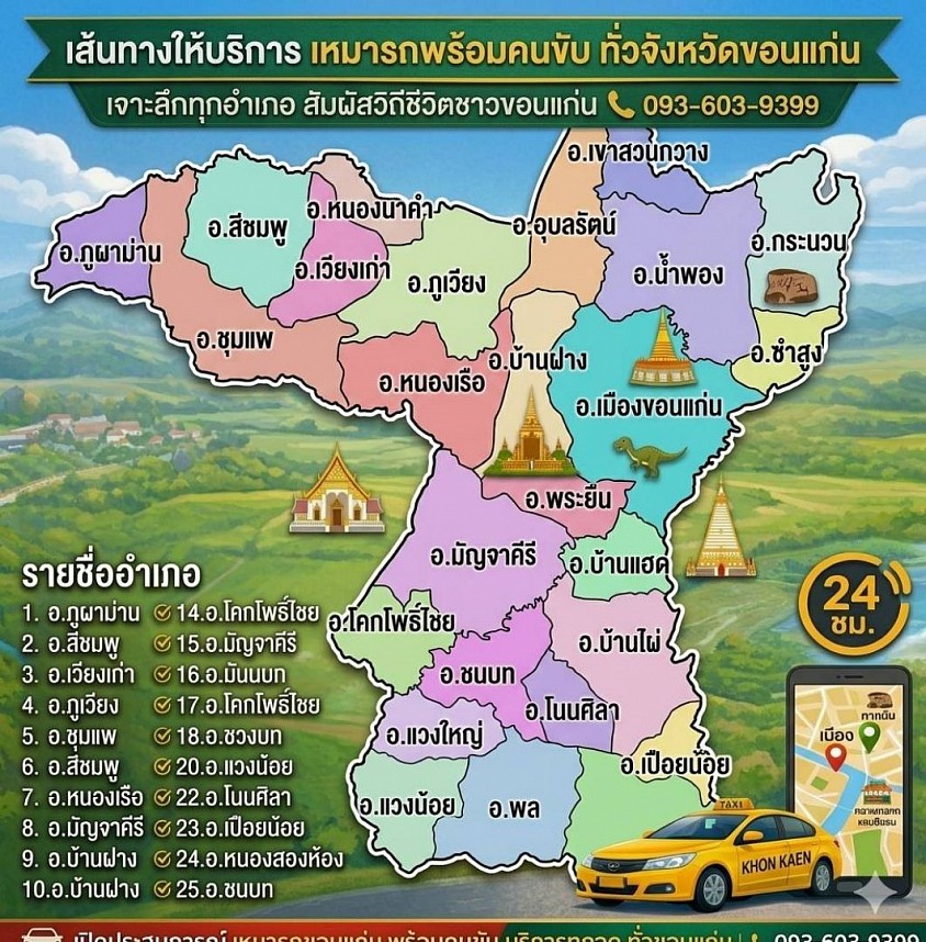 บริการเช่ารถขอนแก่นพร้อมคนขับ รับส่งสนามบิน เหมารถนำเที่ยว ทั่วประเทศไทย บริการดุจญาติมิตร ปลอดภัยทุกเส้นทาง